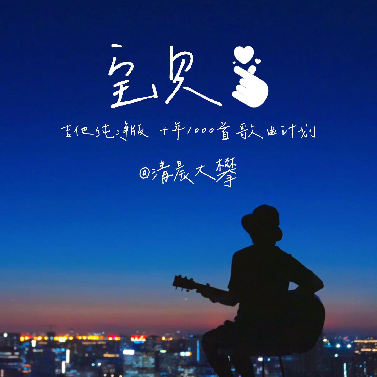 宝贝（温暖治愈版）