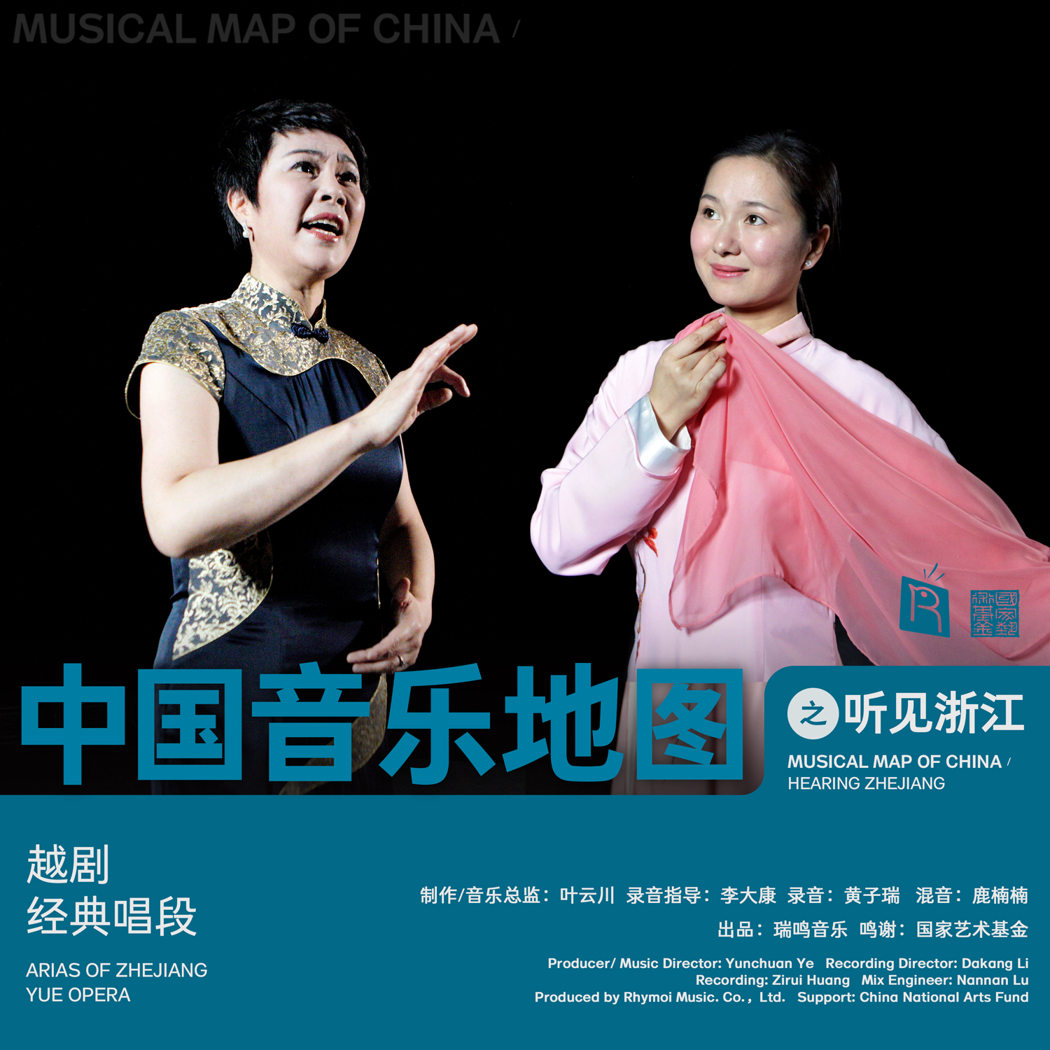 瑞鸣音乐歌曲封面