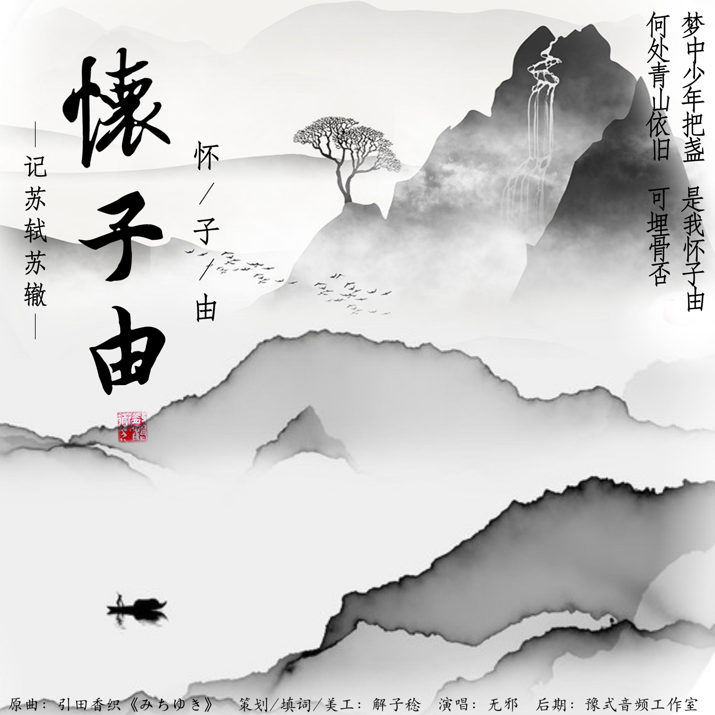 怀子由（记苏轼苏辙）