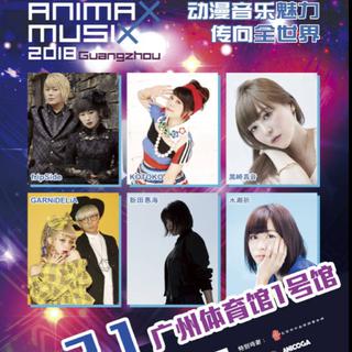 animax 广州