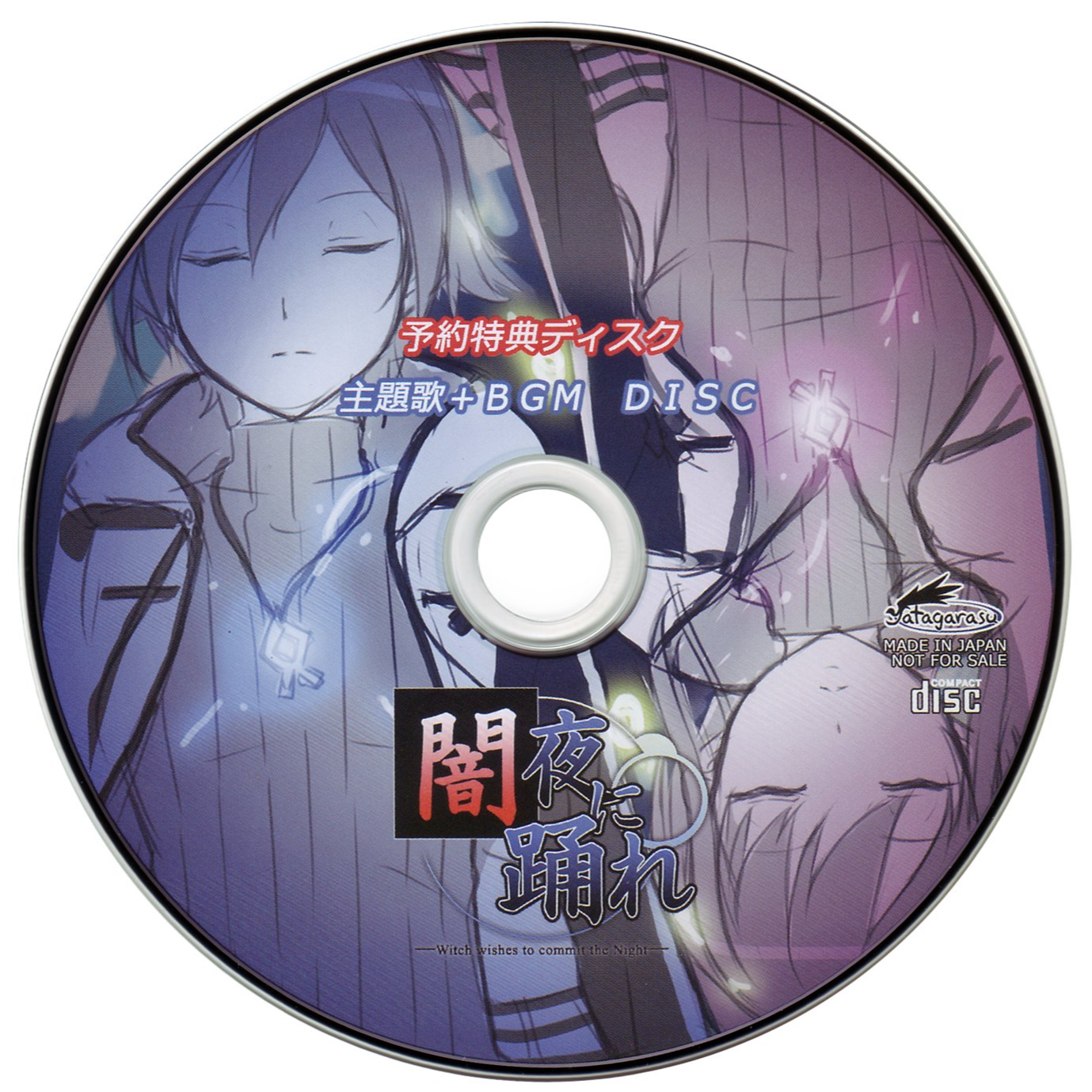 闇夜に踊れ -Witch wishes to commit the Night- 予約特典ディスク 主題歌 + BGM DISC