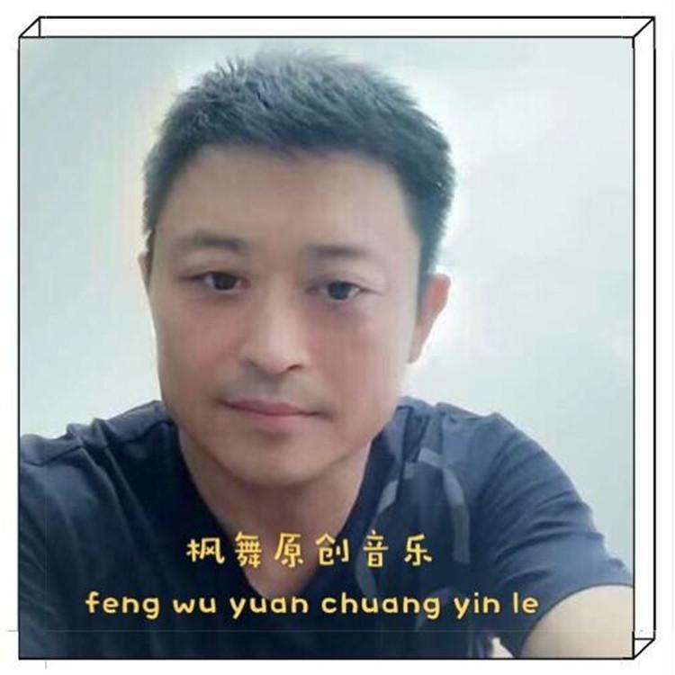 宜宾美 （枫舞男声首唱）