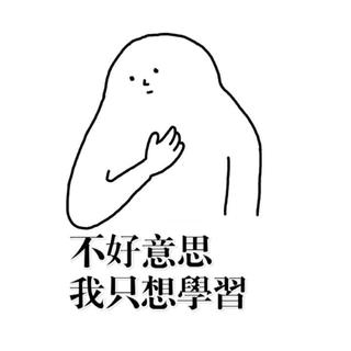 我爱学习 之 熬夜抗困特效药