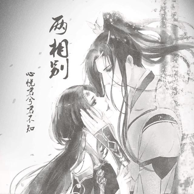 两相别