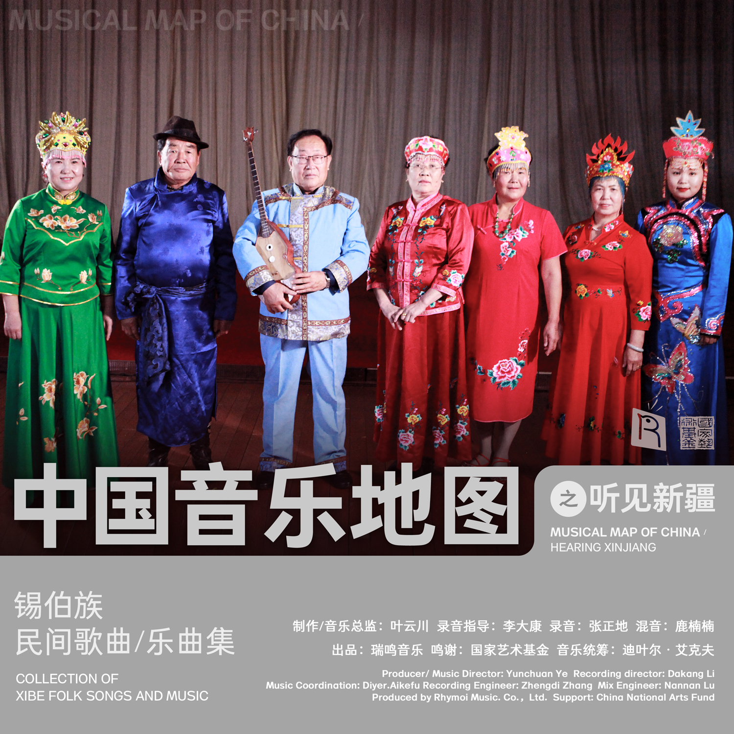 中国音乐地图之听见新疆 锡伯族民间歌曲乐曲集