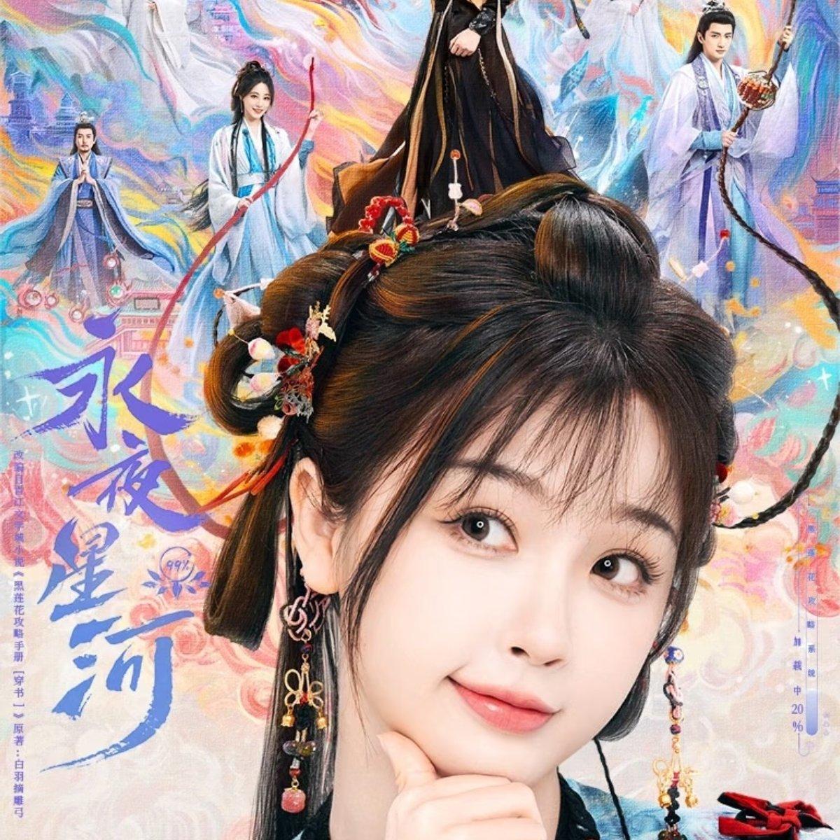 电视剧《永夜星河》主题曲OST | 在线播放 | 网易云音乐