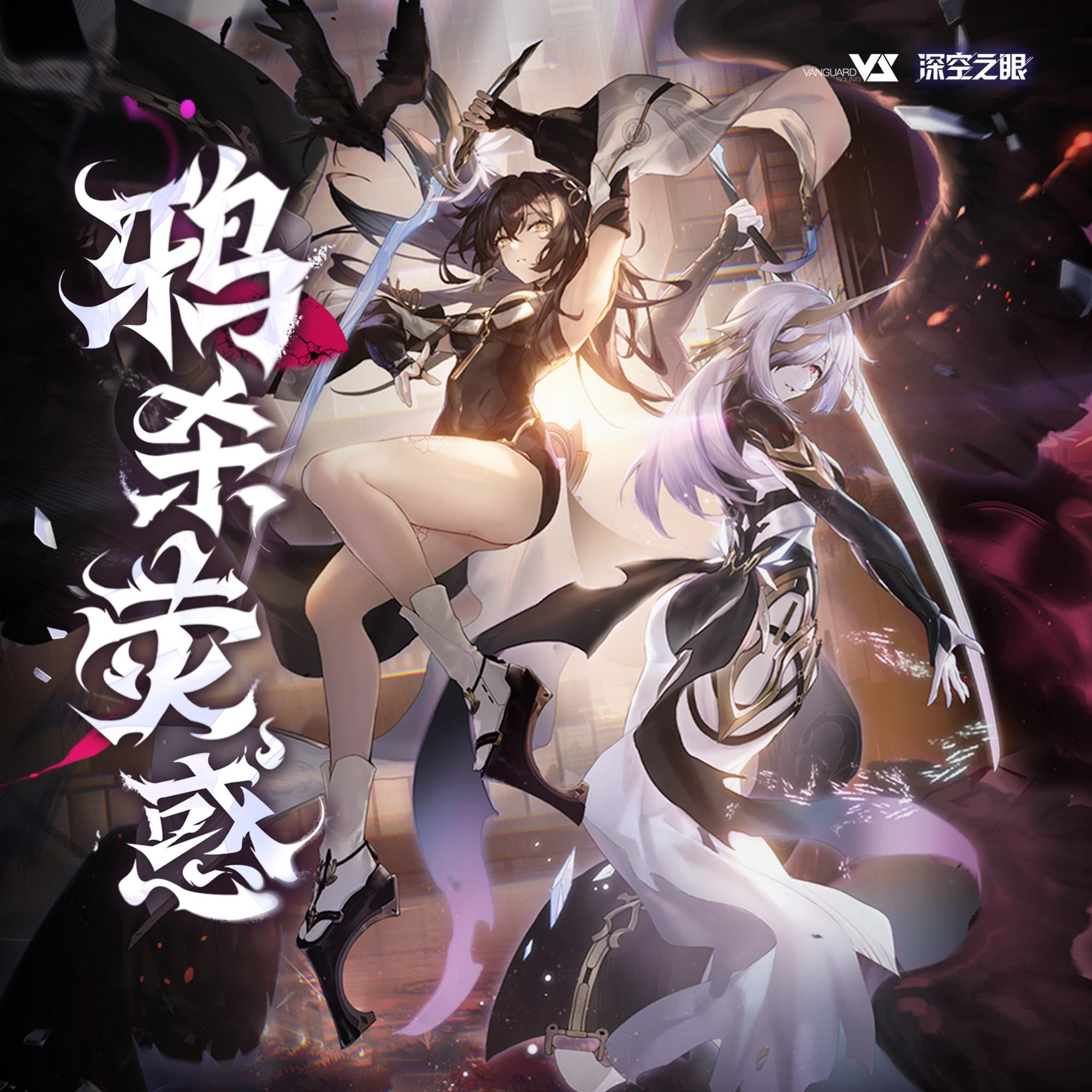 鸦杀荧惑