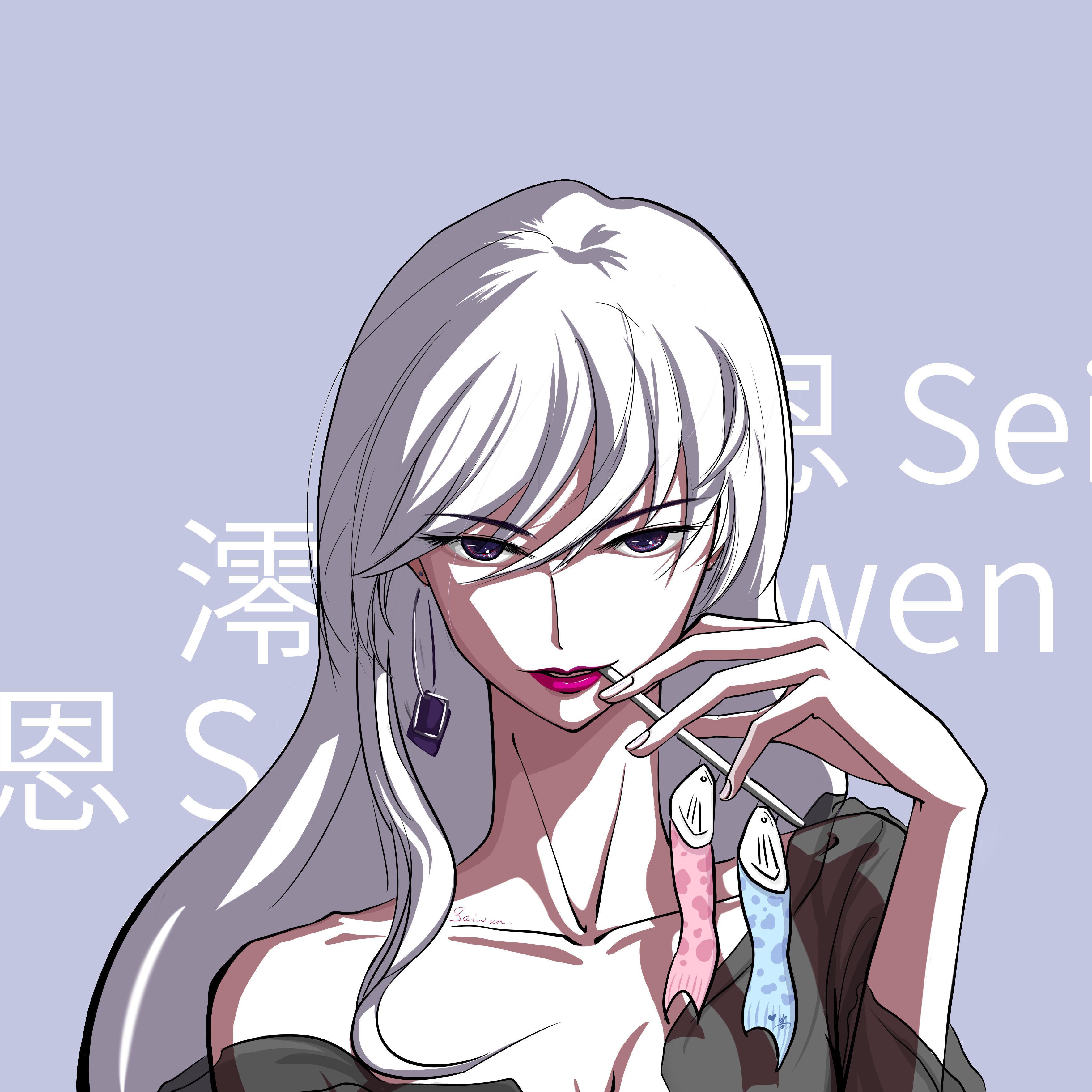真没睡