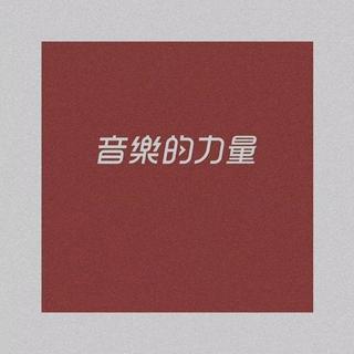 【纯音乐】将回忆变成心得