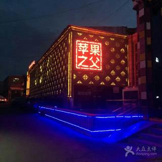 新疆乌市苹果之父风情音乐