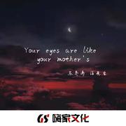 Your eyes are like your mother's