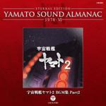 宇宙戦艦ヤマト2 BGM集 PART2~YAMATO SOUND ALMANAC 1978-VI专辑