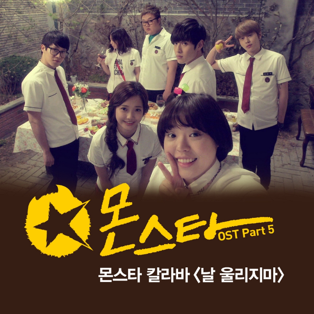 몬스타 OST Part 5