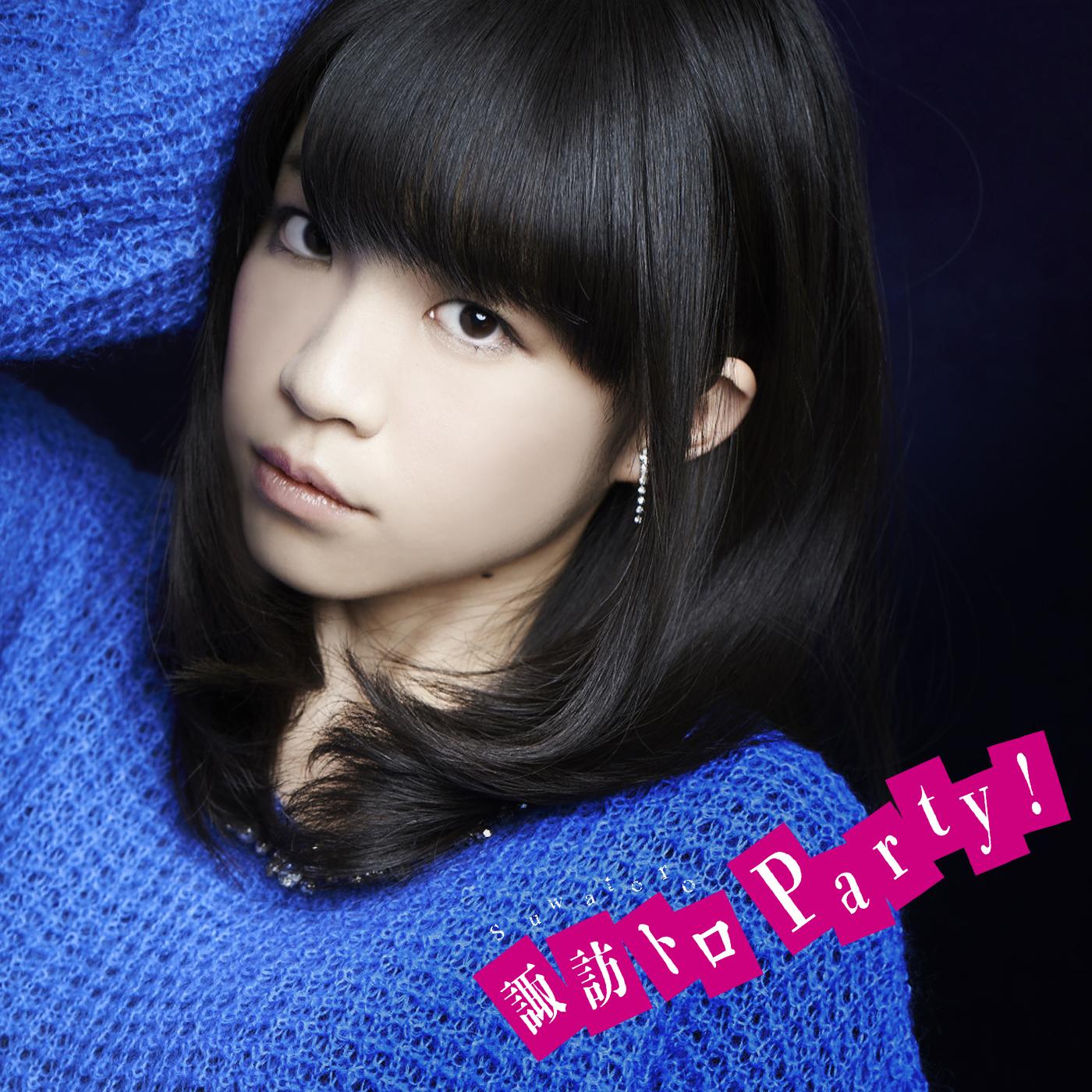 諏訪トロ Party!