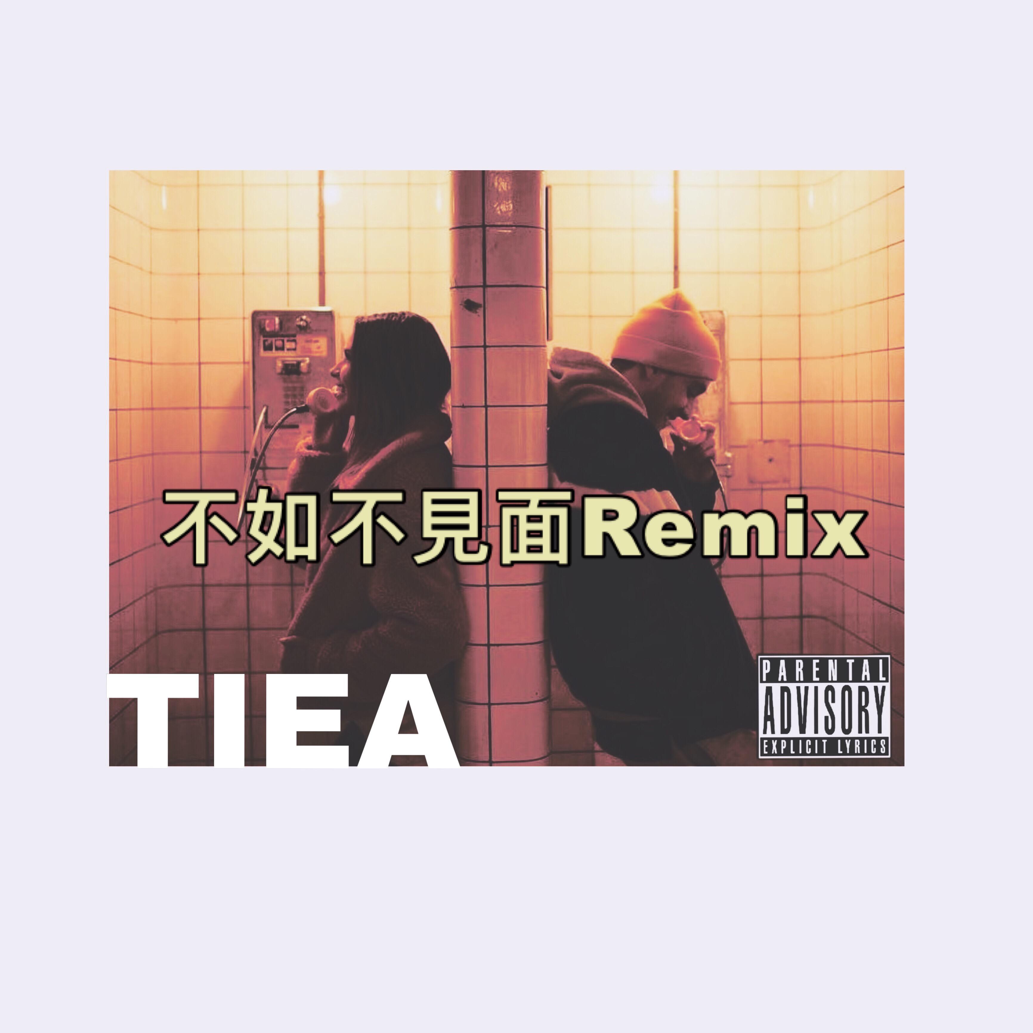 不如不见面Remix专辑