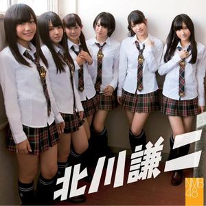 NMB48(红组) - 恋爱被害届け