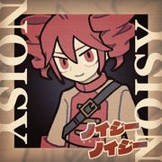 ノイジーノイジー (feat. 重音テト)