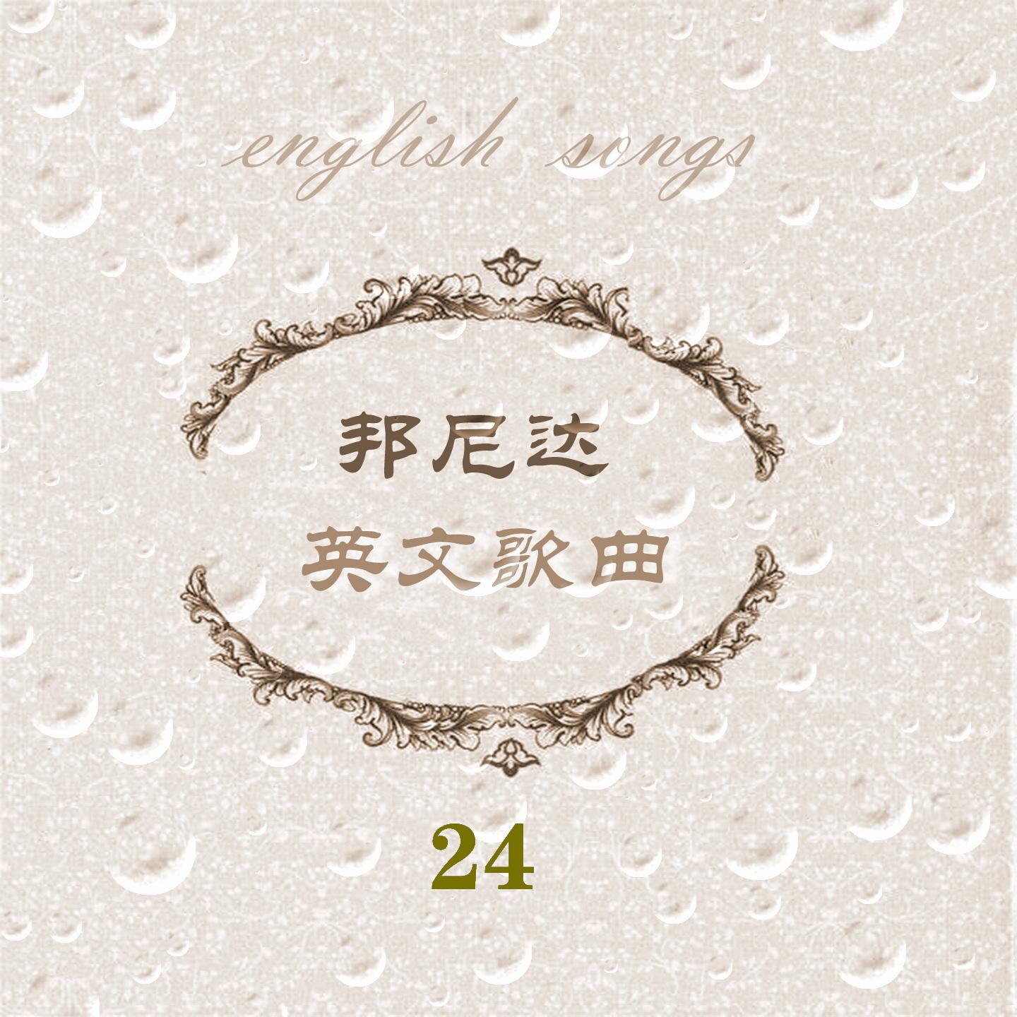 邦尼达英文歌曲选集24