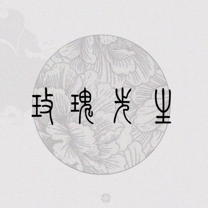 玫瑰先生