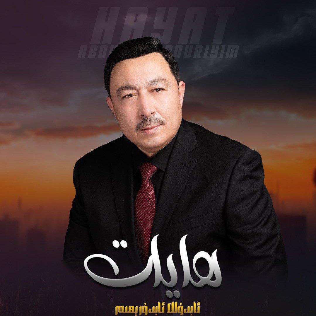 Abdulla Abdurehim 歌曲大全 | 在线播放 | 网易云音乐