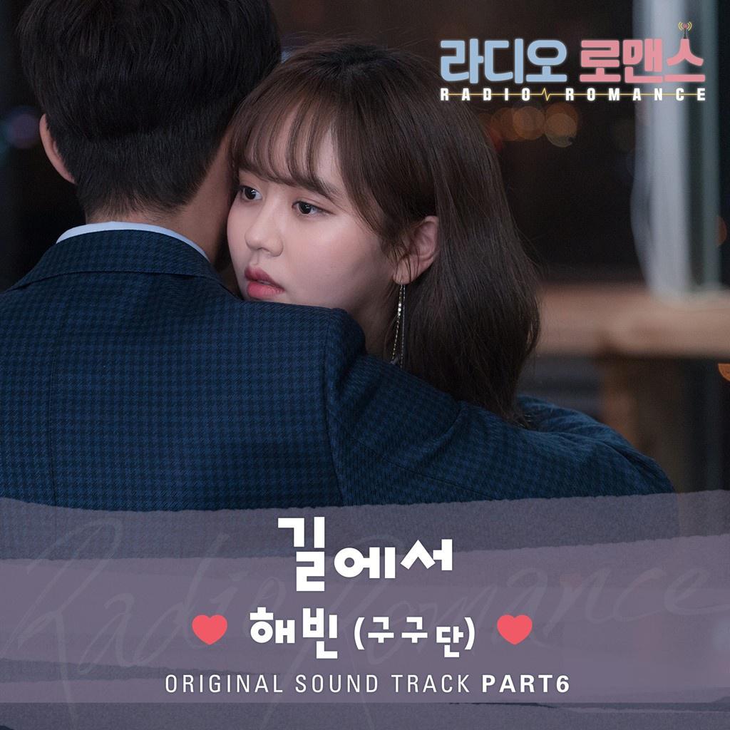 라디오로맨스 OST Part 6专辑