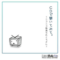 CDで闻いてみて.~ニコニコ动画せれくちょん~专辑