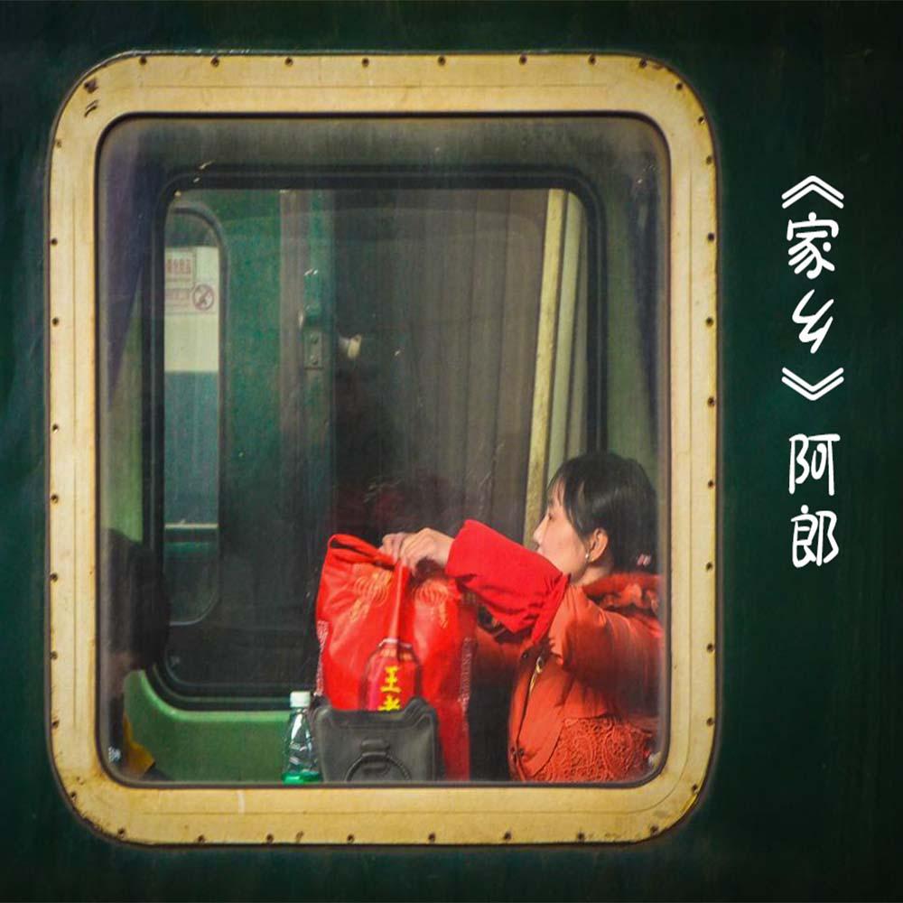 家乡