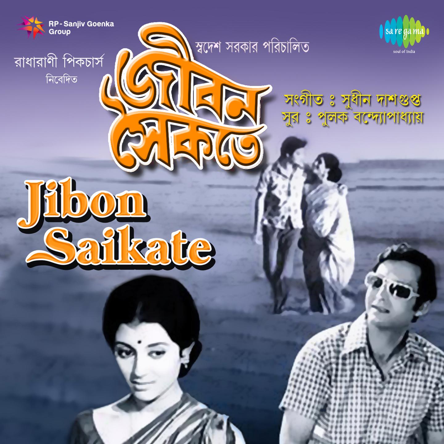 Jibon Saikate专辑