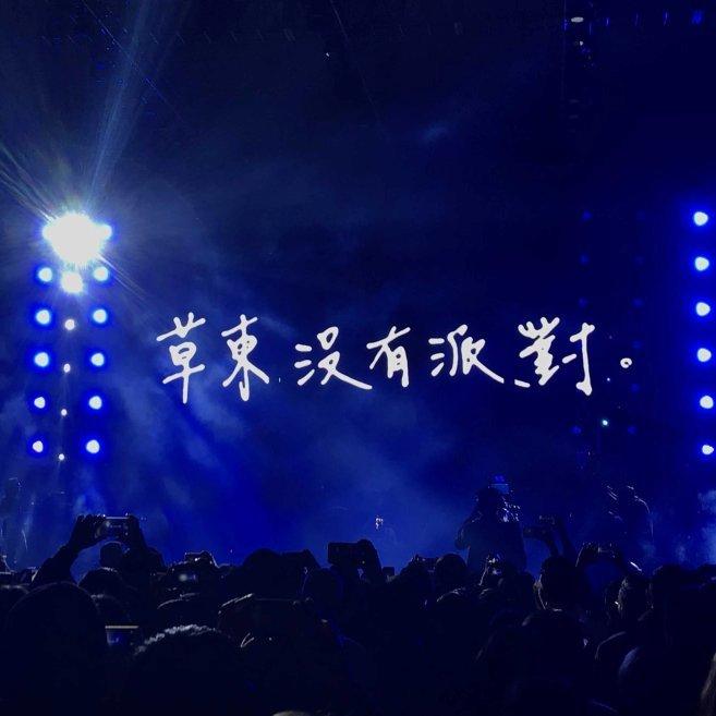 纵身踏入这片泥沼 | 在线播放 | 网易云音乐