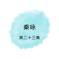 姚乙 - 海水清又蓝(原版伴奏)
