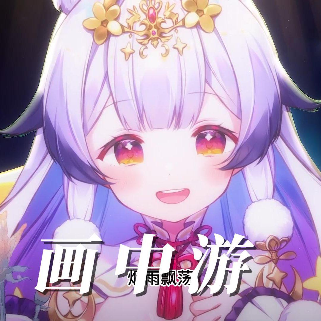 画中游