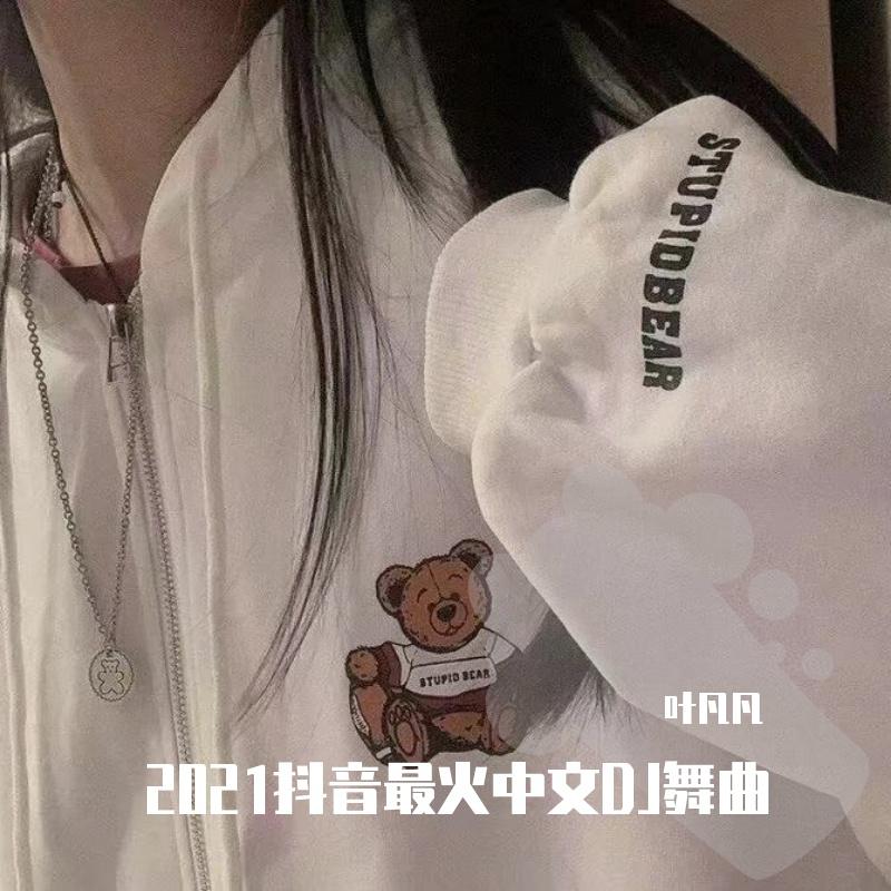 2021中文DJ全网热播系列