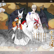 【阴阳师】京上风