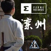 滦州(Original Mix)专辑