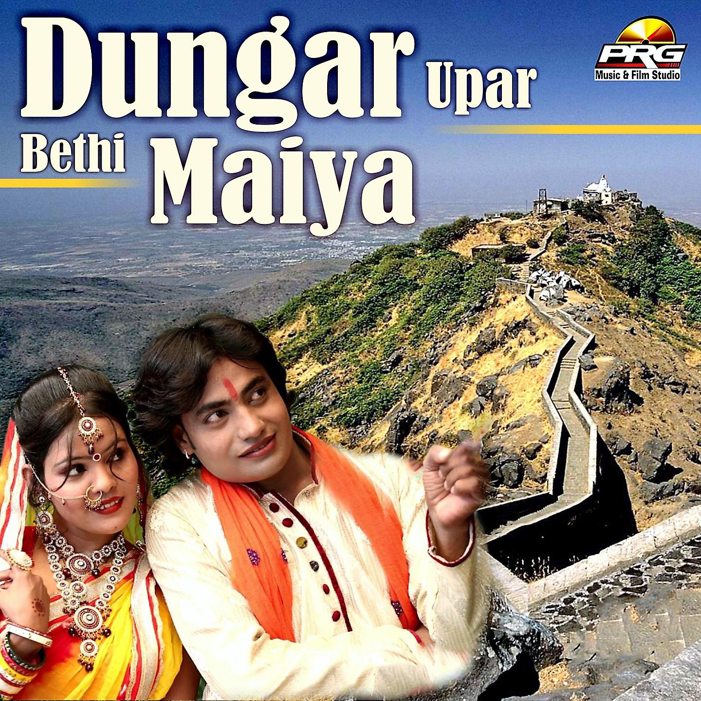 Dungar Upar Bethi Maiya专辑