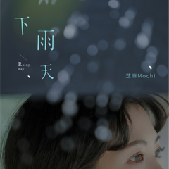 专辑《下雨天》