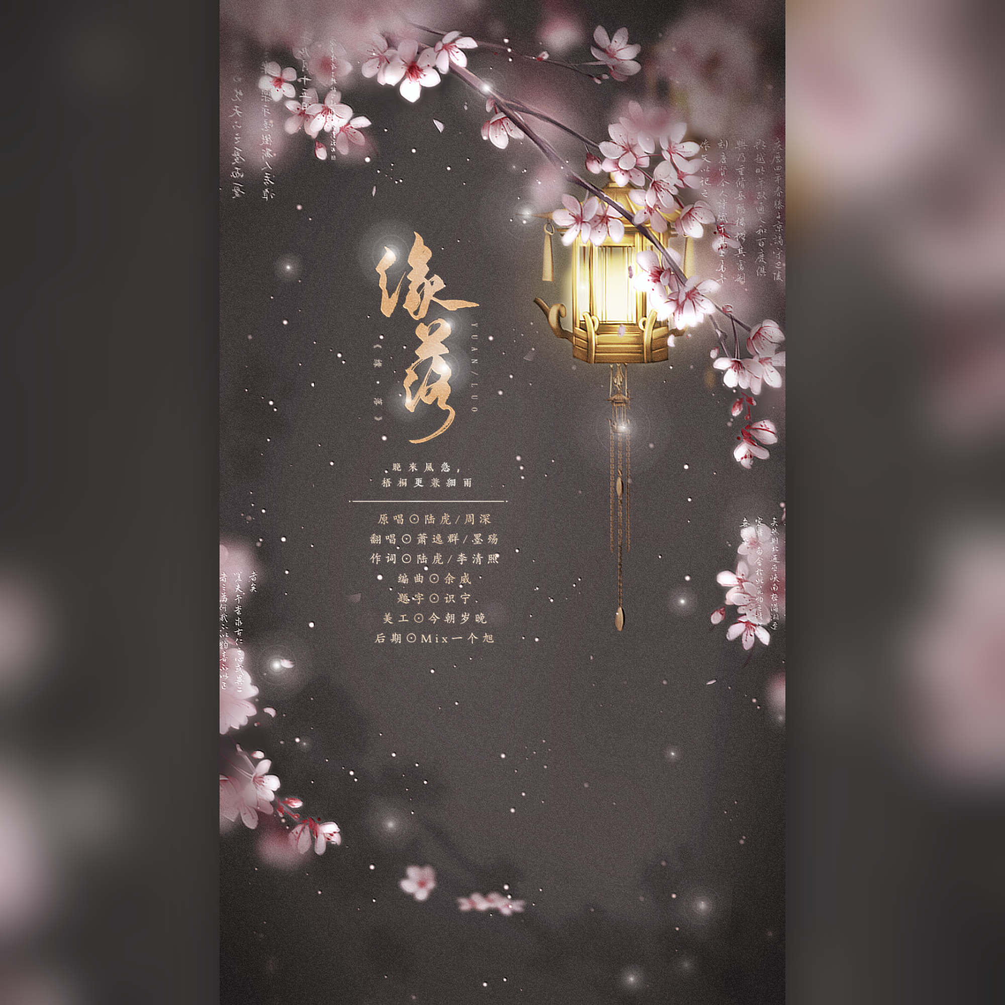 缘落