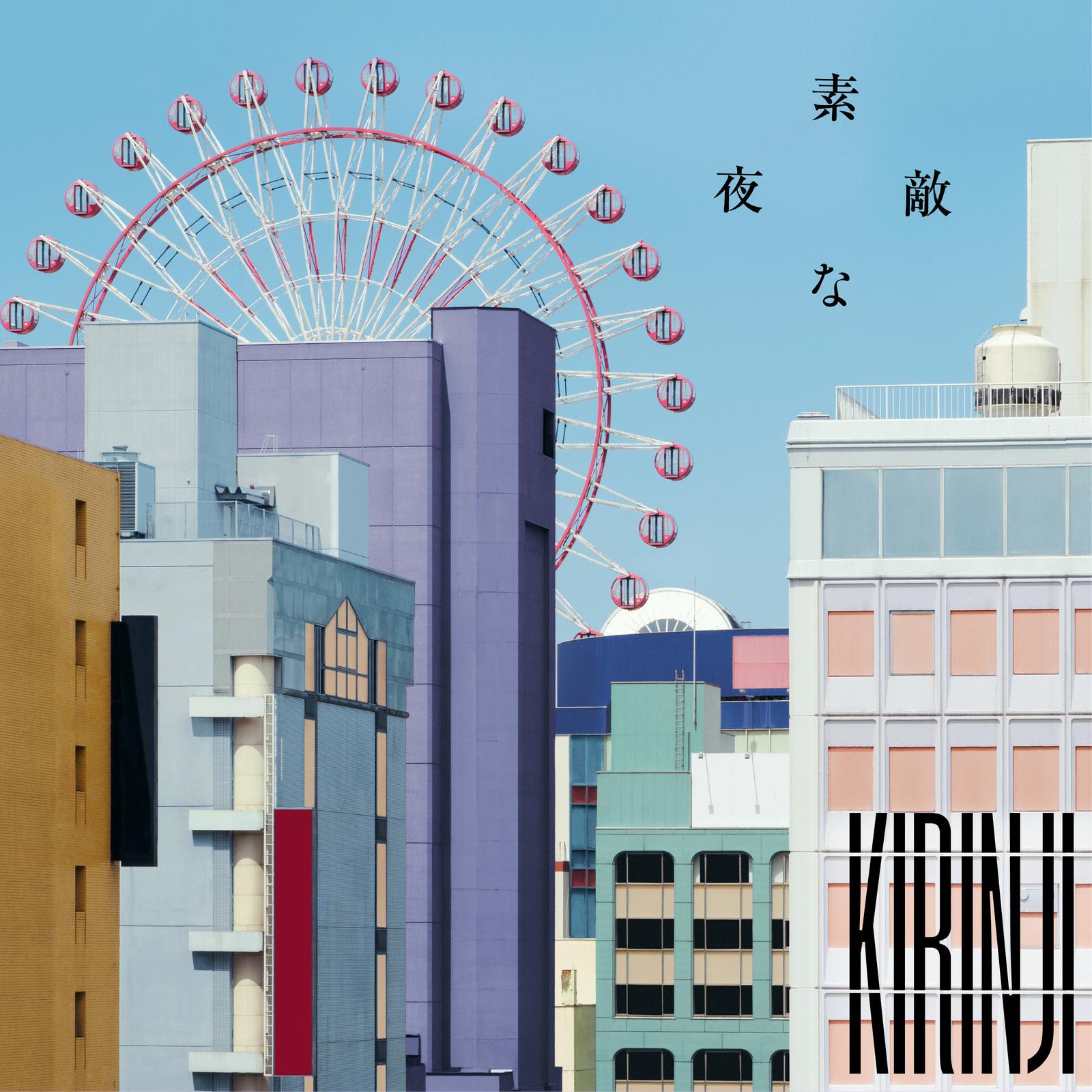 素敵な夜