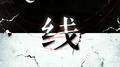 线——《死亡万花筒》同人曲专辑