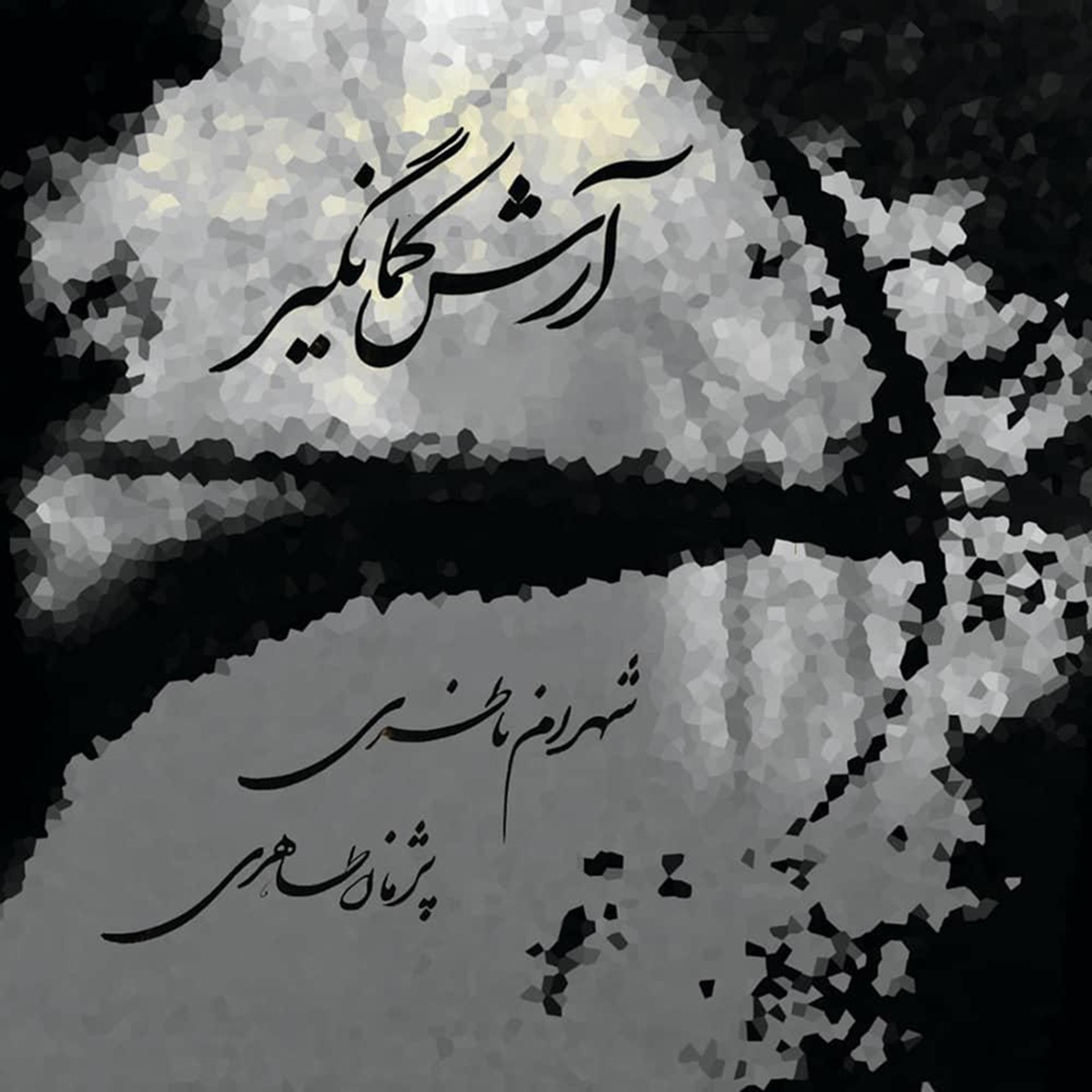 Arash Kamangir