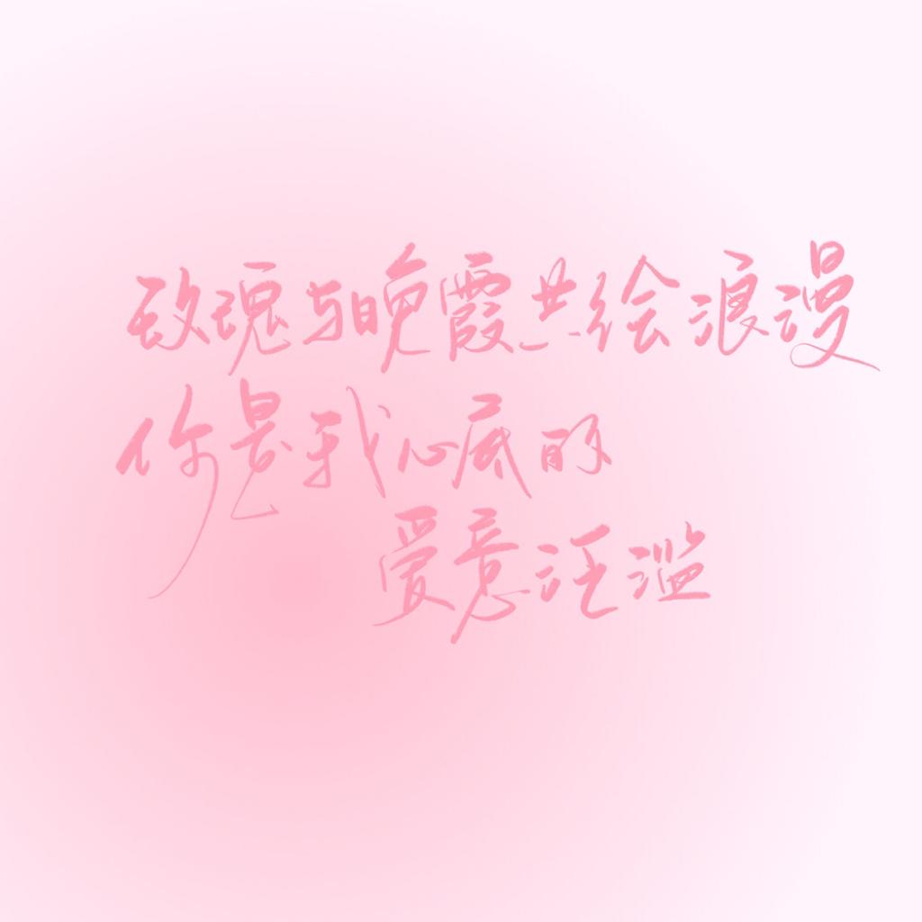 不是花火呀&蓝心羽&yihuik苡慧 | 在线播放 | 网易云音乐
