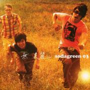 Sodagreen 03 无美丽