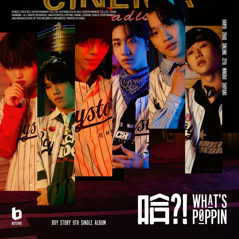 哈？！(What's Poppin)