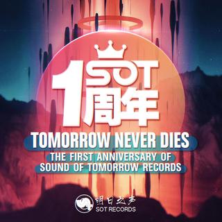 TOMORROW NEVER DIES(明日不朽)