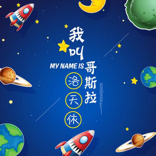 洛天依Official歌曲封面