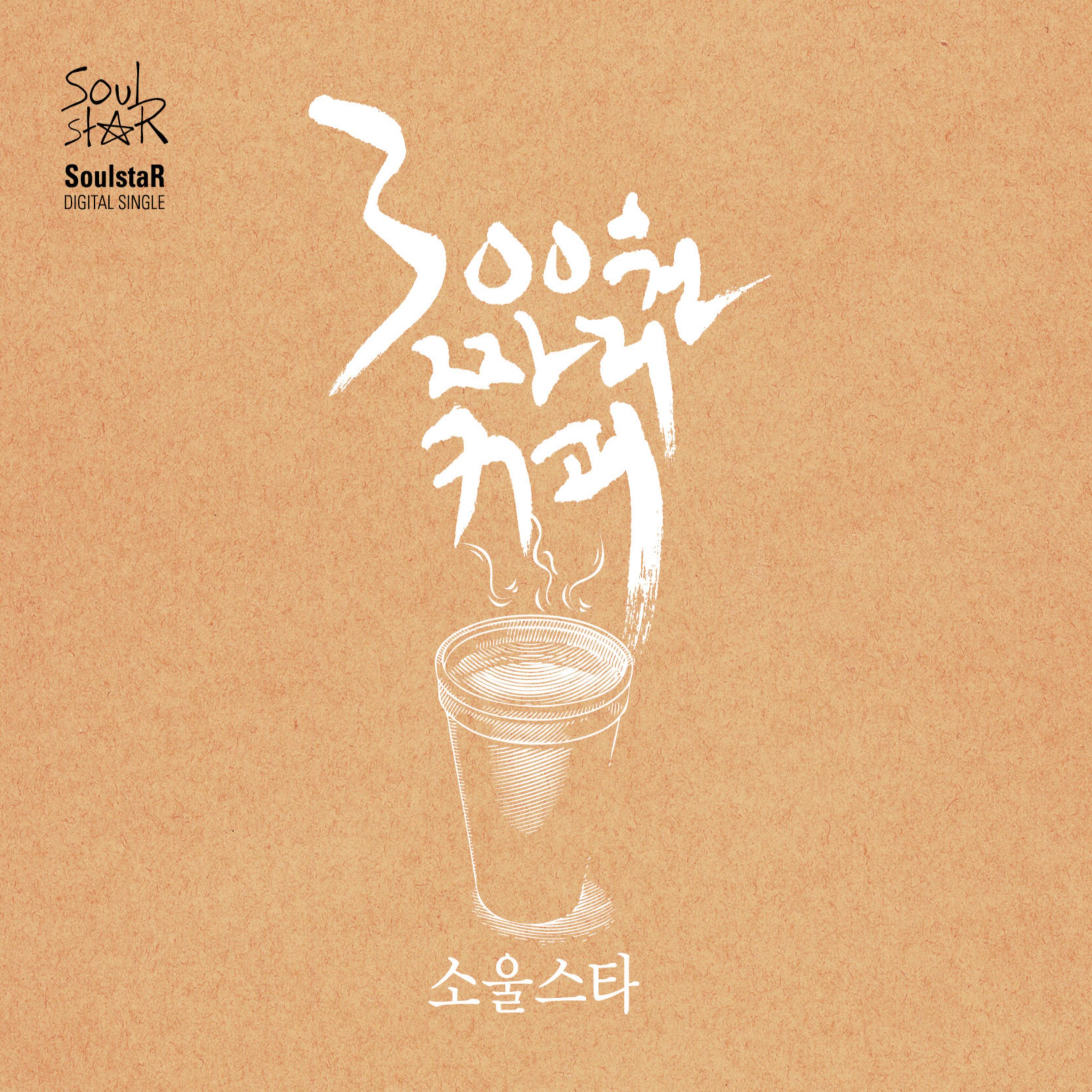 300원짜리 커피