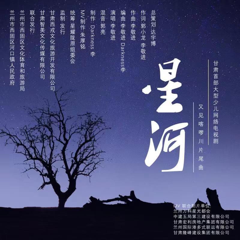 星河