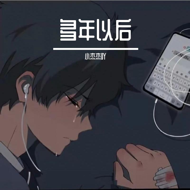 R̶ᴇ̶ɢ̶ʀ̶ᴇ̶ᴛ̶.歌曲封面