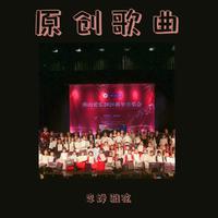 何梓瑜 何梓萁 - 新年祝愿(原版立体声伴奏)