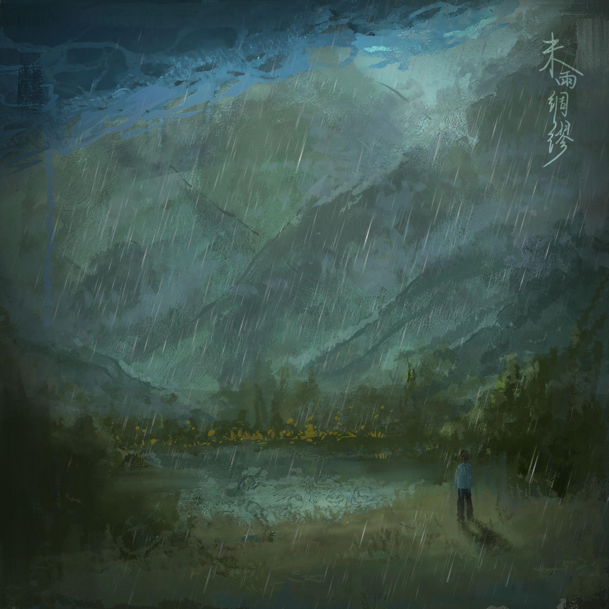 未雨绸缪